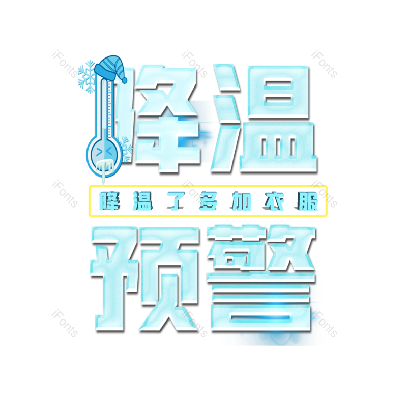艺术字图片,简约元素,大气PNG,免抠素材